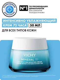 MINERAL 89 увлажняющий крем для лица 72Ч, 50мл