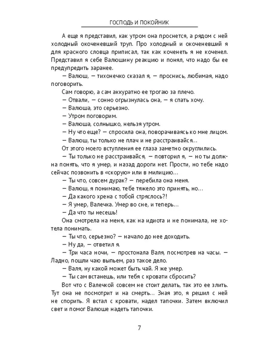 Некротория