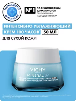 Mineral 89 Увлажняющий крем для сухой кожи, 50 мл