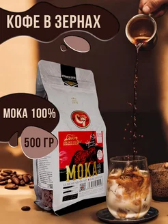 Кофе зерновой Moka 500 гр