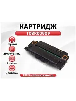 Картридж RC 108R00909 Xerox Phaser 3140 3155 3160