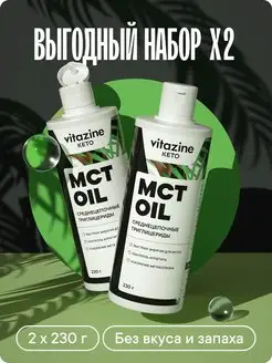 Мct масло кокосовое жидкое mct oil 2х230 г