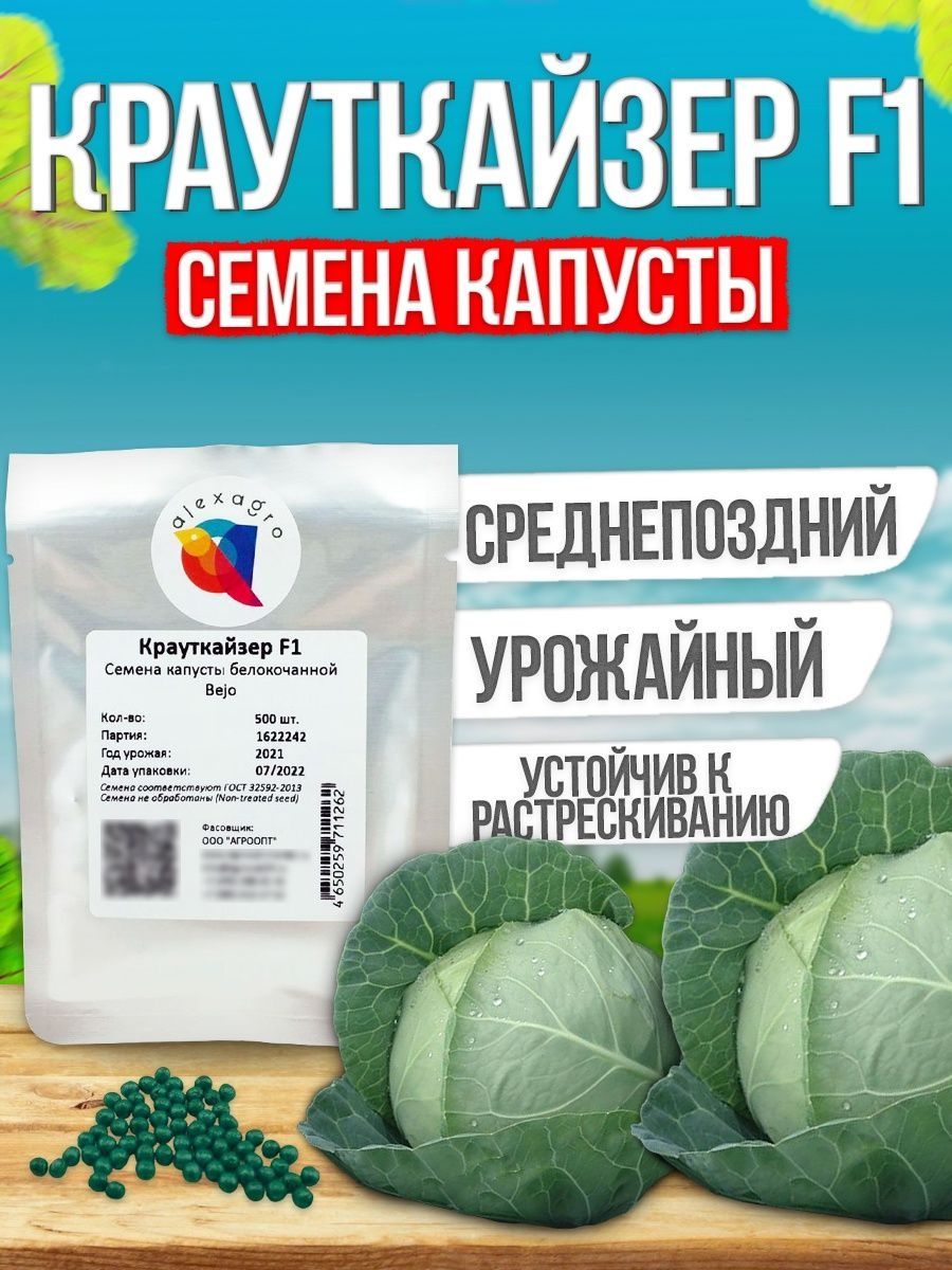 Капуста крауткайзер