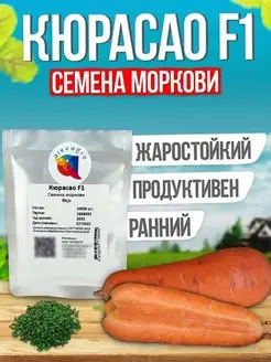 Кюрасао F1 семена моркови ранней, 10000 шт. Bejo