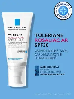 Toleriane Rosaliac AR Уход от покраснений SPF 30, 50 мл