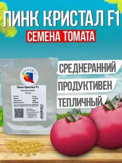 ПИНК КРИСТАЛ F1 семена томата среднераннего 50 шт