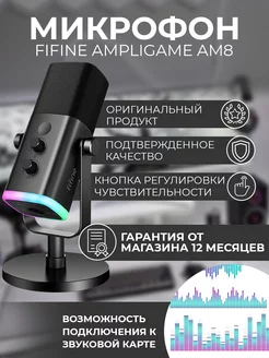 Всенаправленный USB-микрофон AmpliGame AM8