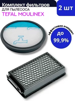 Фильтр для Tefal, Rowenta, Moulinex