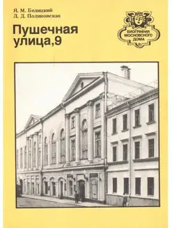 Пушечная улица, 9