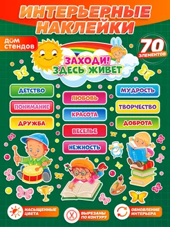 Наклейки, декор для детского сада