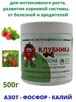 Нитроаммофоска удобрение для клубники 500г