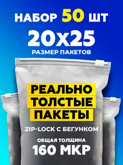 Упаковочные пакеты с застежкой zip lock 20х25 см