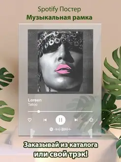 Постер Loreen карточки. Картина Loreen - Tattoo