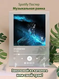 Постер shadowraze карточки. Картина shadowraze - sunder