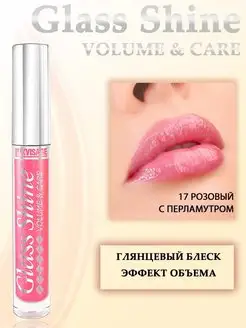 Блеск для губ с блестками GLASS SHINE