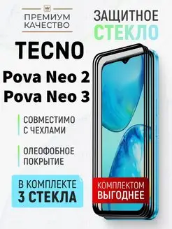 Защитное стекло Tecno Pova Neo 2 Pova Neo 3