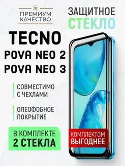 Защитное стекло Tecno Pova Neo 2 Pova Neo 3