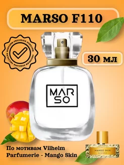 Духи F 110 по мотивам Mango Skin Vilhelm Parfumerie