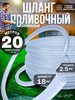 Шланг садовый поливочный Силикон бренд ХОЗ ТОВАР L&M продавец Продавец № 776674