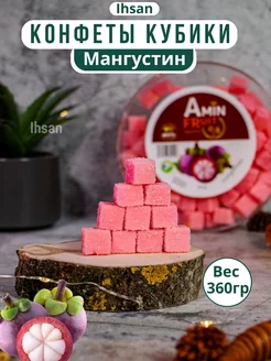 Мармеладные кубики со вкусом мангустина