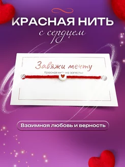 Красная нить