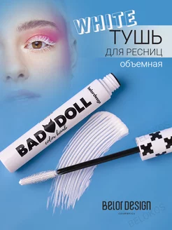 Тушь для ресниц Bad Doll цветная объемная