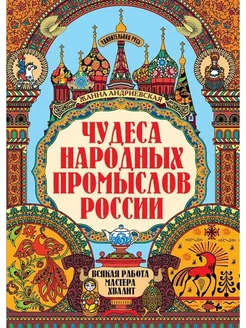 Чудеса народных промыслов России. Работа мастера хвалит