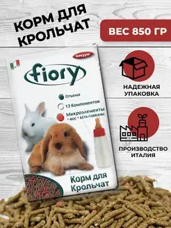 Корм для карликовых кроликов и крольчат Фиори Puppypellet