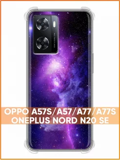 Противоударный чехол на OPPO A57s A57 A77 A77s