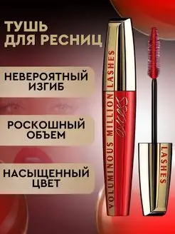 Тушь для ресниц суперобъем, эффект накладных ресниц черная