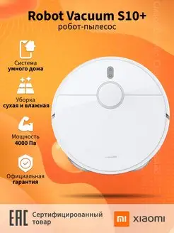 Робот-пылесос Robot Vacuum S10+ (BHR6368EU)