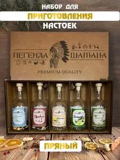 Подарочный набор для приготовления настойки