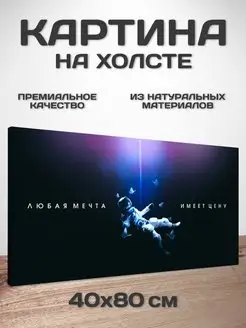 Картина на стену Галактика 40x80 см