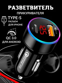 Автомобильное зарядное устройство быстрая зарядка USB TYPE-C