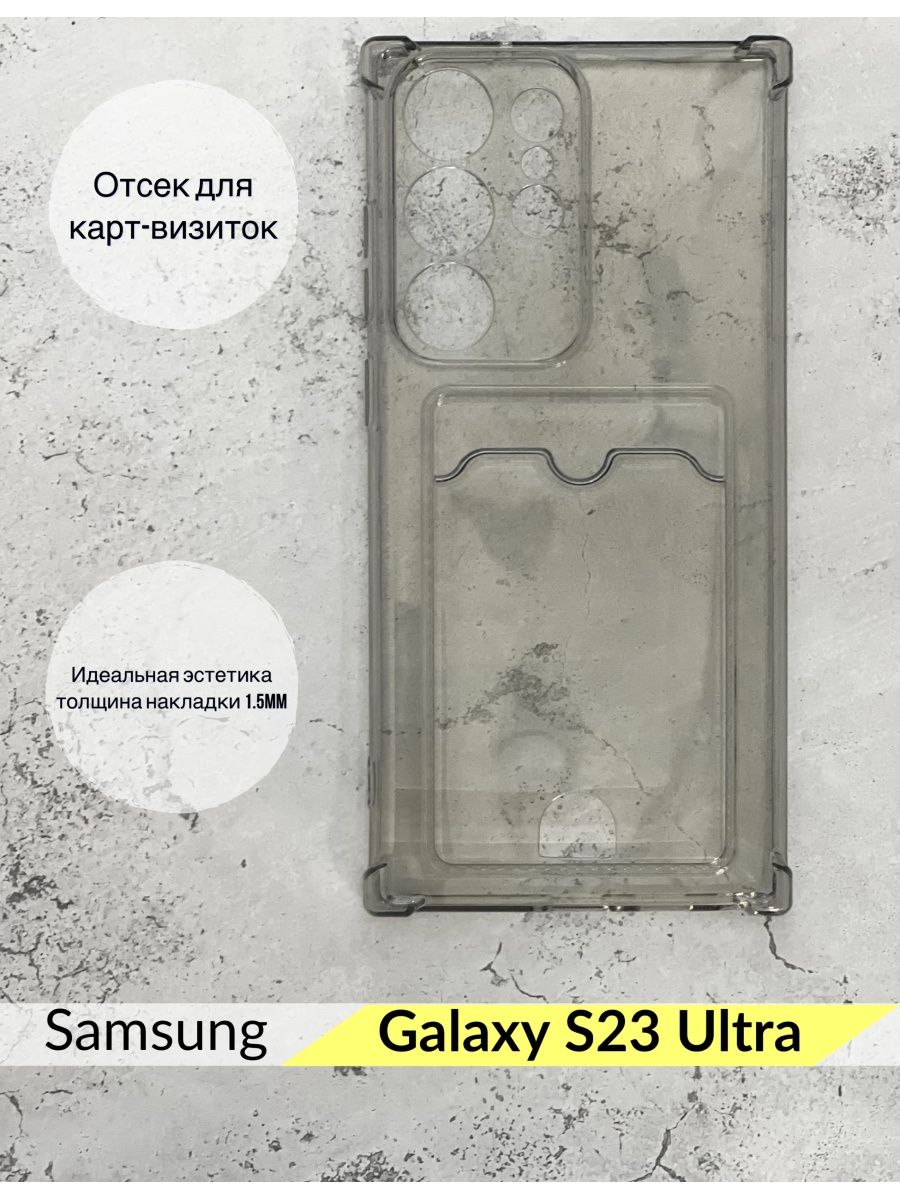 Samsung s23 ultra чехол