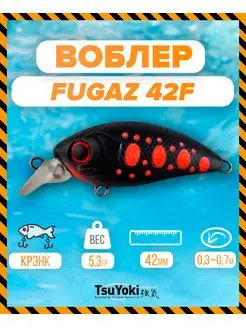 Воблер FUGAZ 42F 061