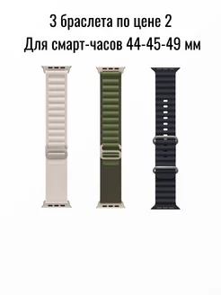 Ремешок для смарт часов apple Watch 42, 44, 45, 49 mm