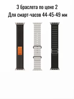 Ремешок для смарт часов apple Watch 42, 44, 45, 49 mm