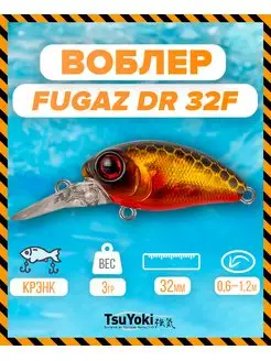 Воблер FUGAZ DR 32F 264G