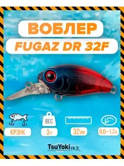 Воблер FUGAZ DR 32F SD001