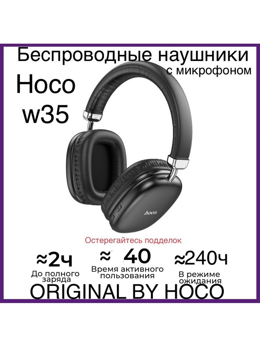 Hoco w35 наушники