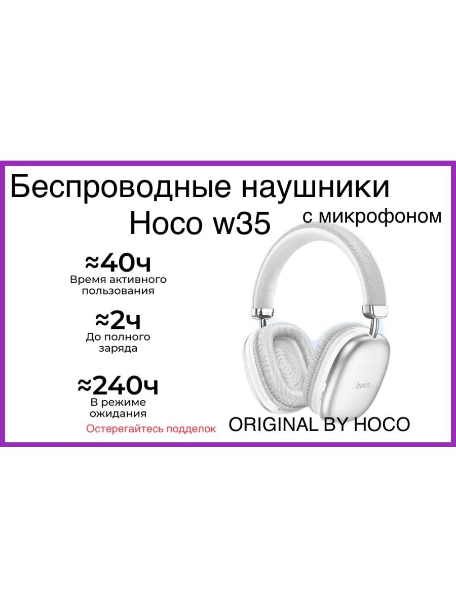 Hoco w35 наушники