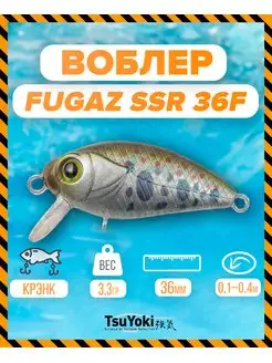 Воблер FUGAZ SSR 36F 901