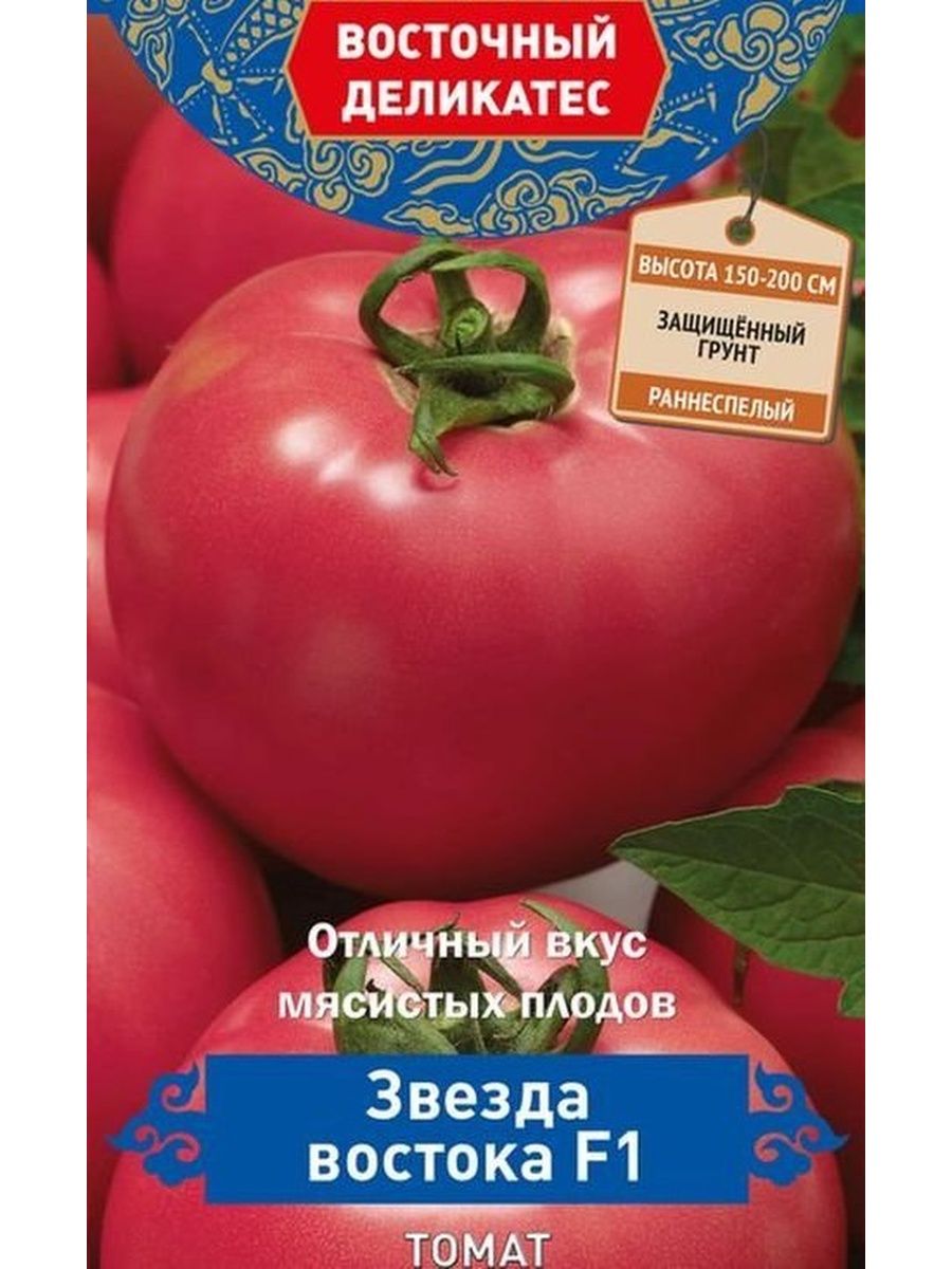 Семена томат звезда Востока f1