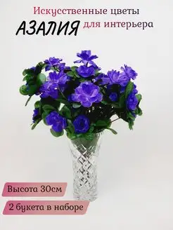 Искусственные цветы Азалия для интерьера