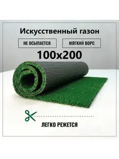 Газон искусственный уличный 100х200 см