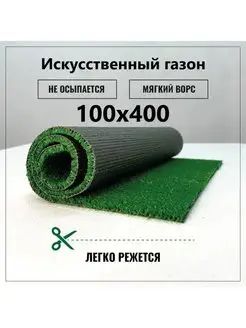 Газон искусственный уличный 100х400 см