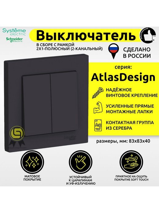 Выключатель 2 клавиши. Schneider Electric ATLASDESIGN карбон. Schneider Electric Atlas Design карбон. Выключатель карбон Schneider Electric. Выключатель Schneider Electric Atlas Design.