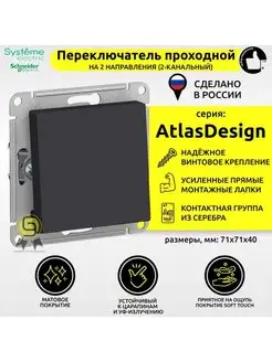 Переключатель AtlasDesign одноклавишный проходной карбон