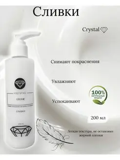 Увлажняющие сливки для тела Crystal, 200 мл